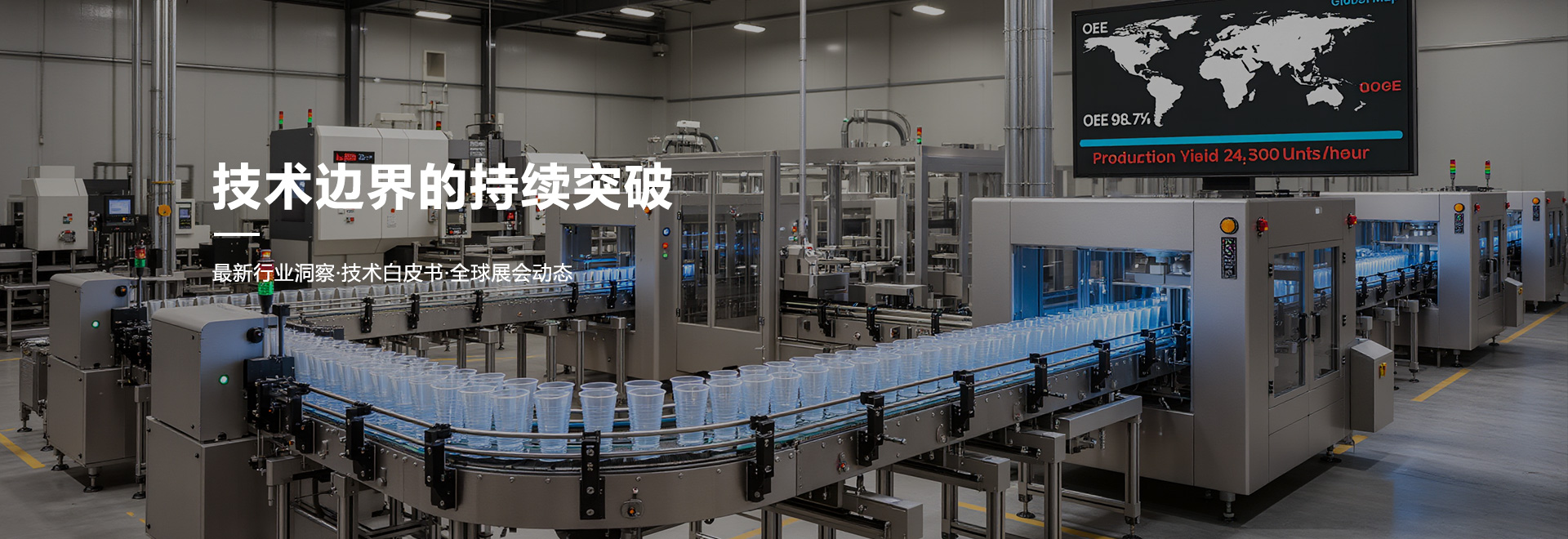 最新行业洞察·技术白皮书·全球展会动态-传斯福